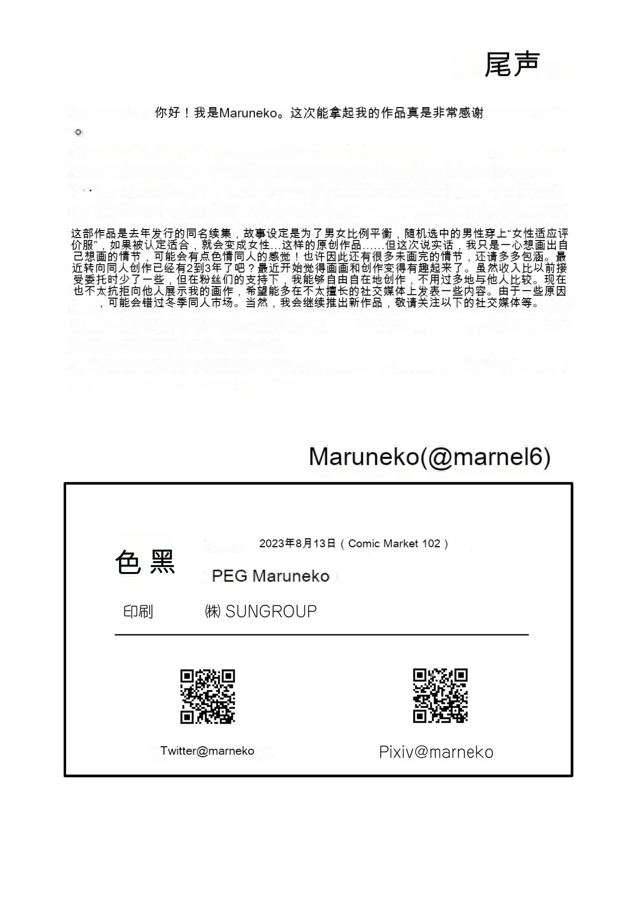 TS Natsuyasumi #2 - Page 29