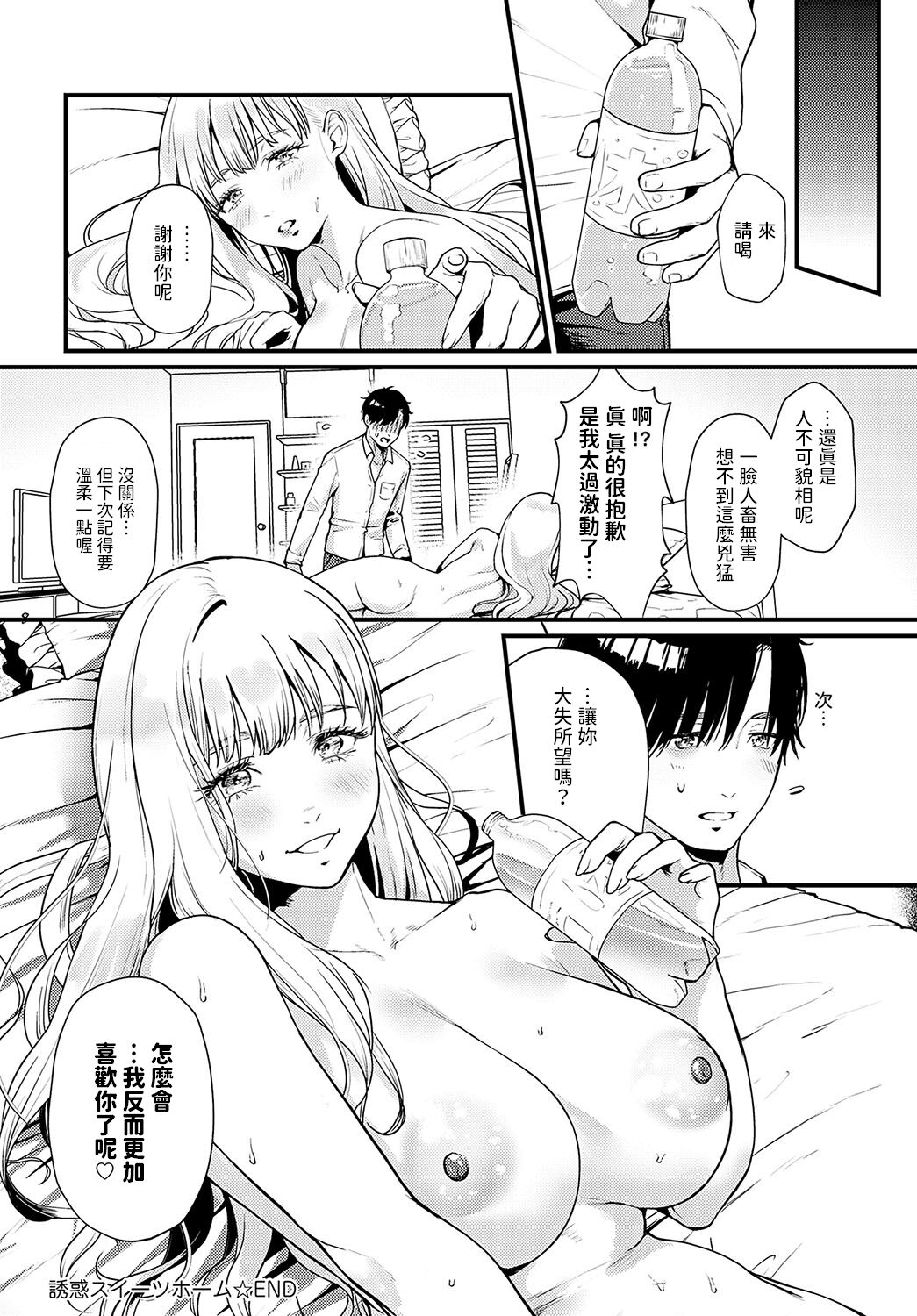 [眞空エマ]  誘惑スイーツホーム  (COMIC アンスリウム 2024年2月号)  中文翻譯 - Page 24