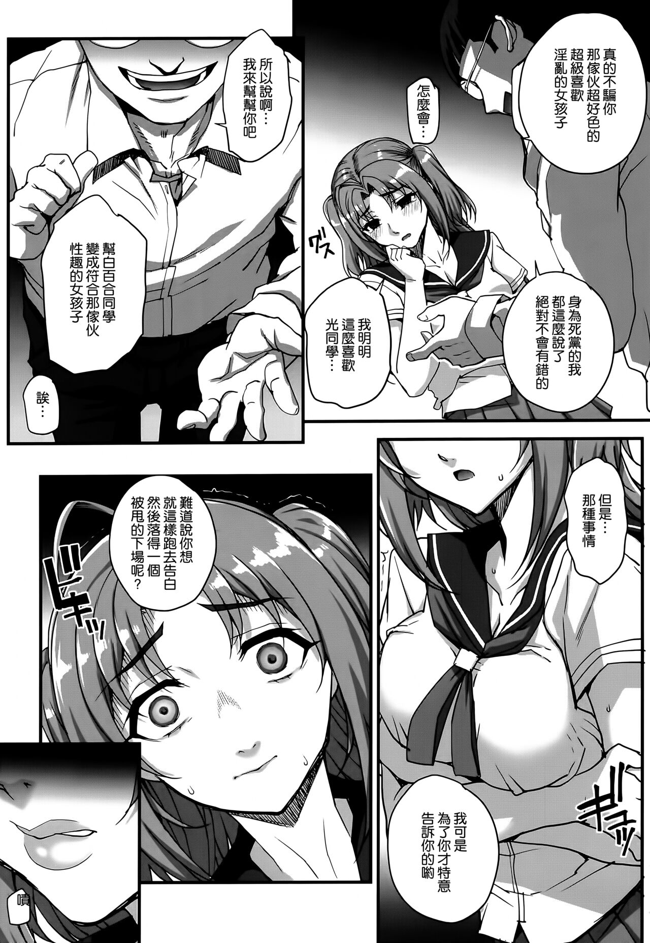 Aoharu Snatch - Page 103