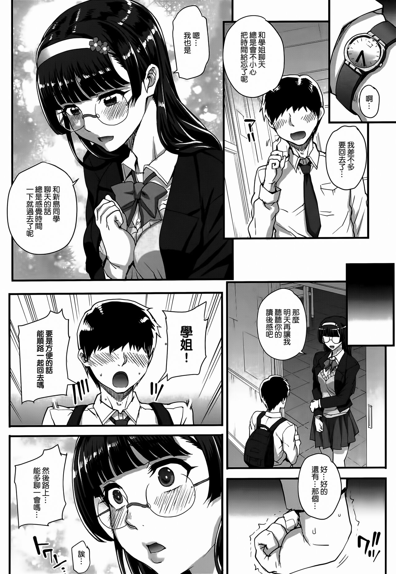 Aoharu Snatch - Page 11