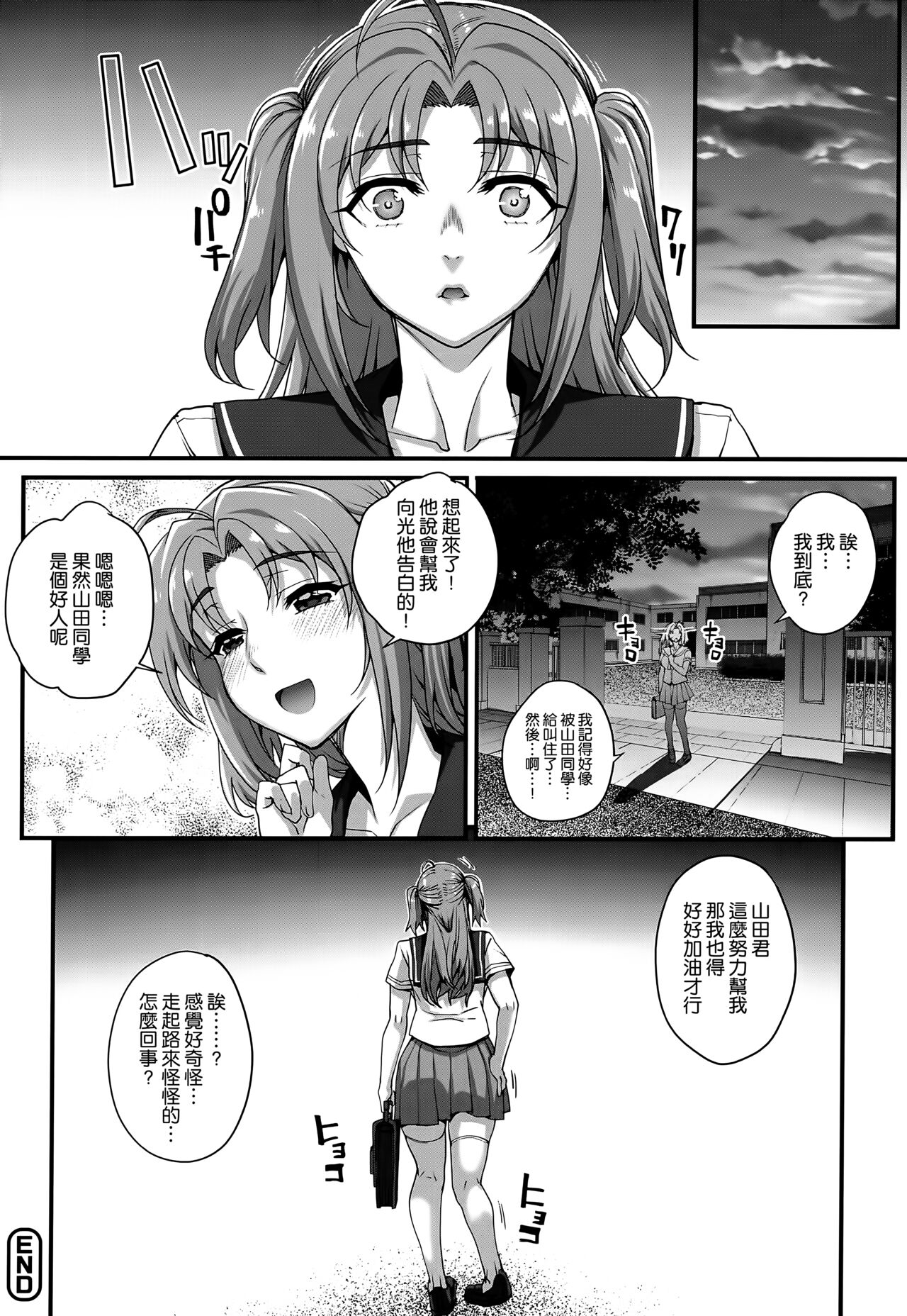 Aoharu Snatch - Page 116