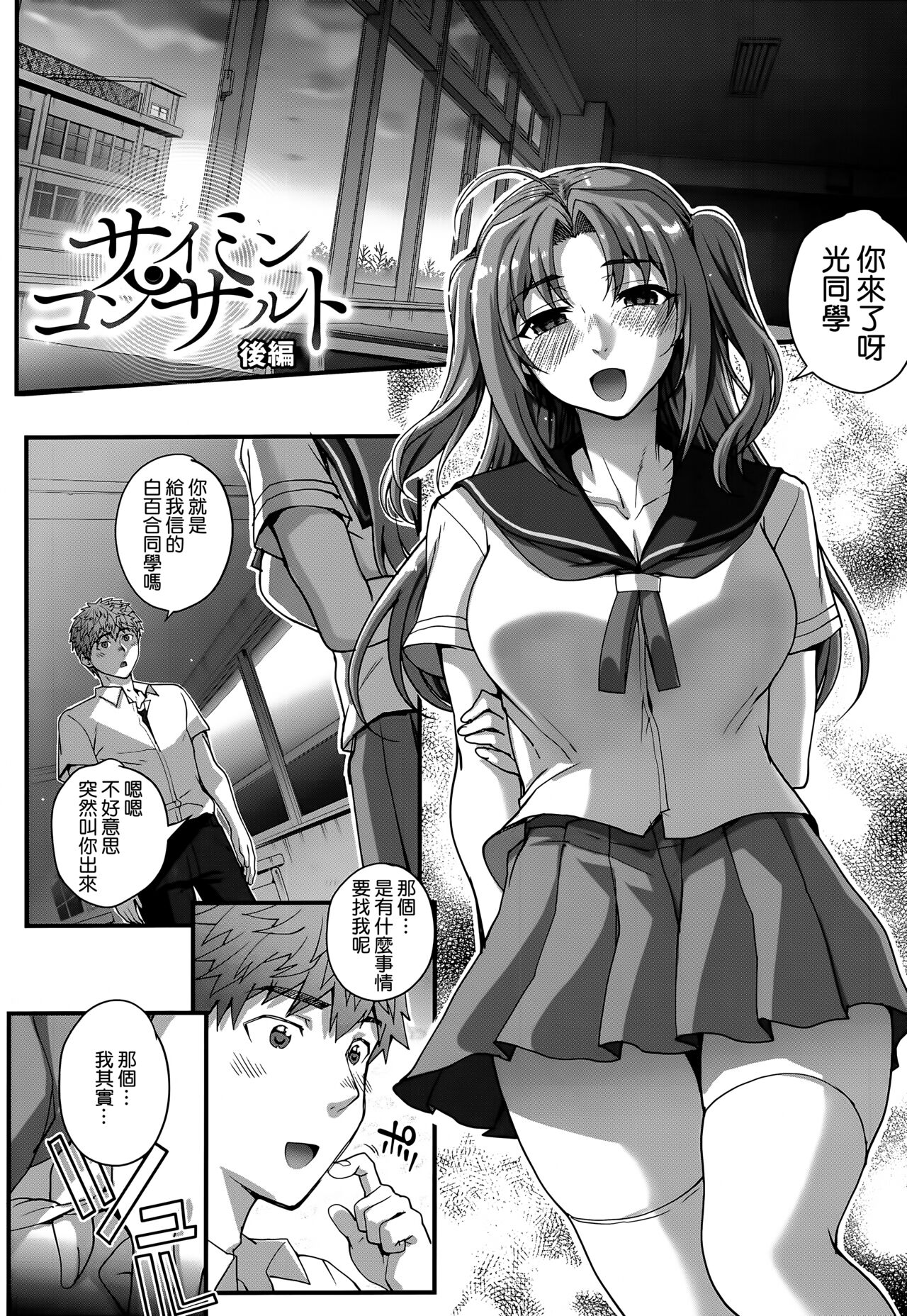 Aoharu Snatch - Page 117