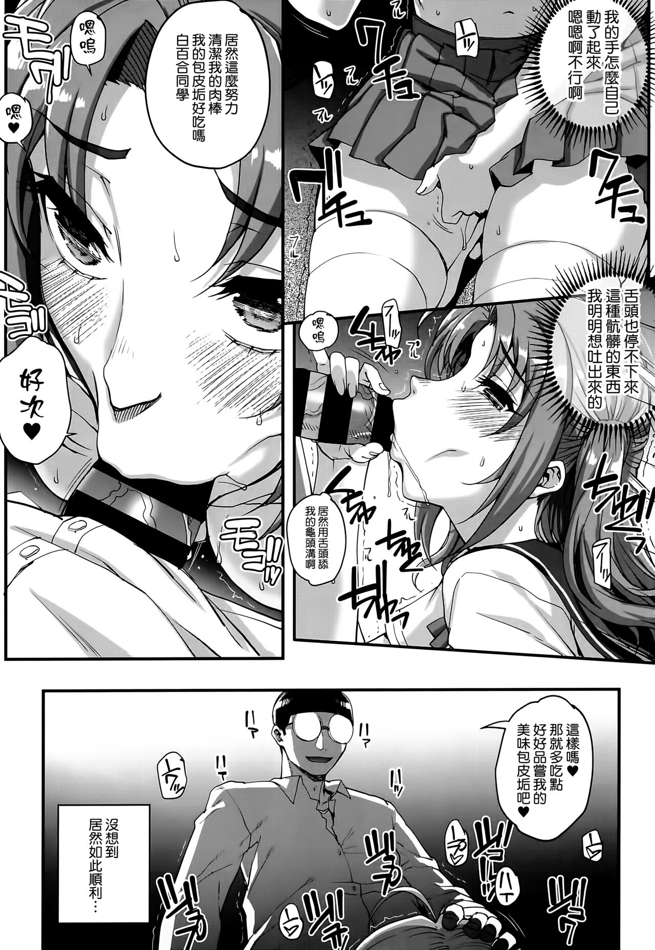 Aoharu Snatch - Page 123