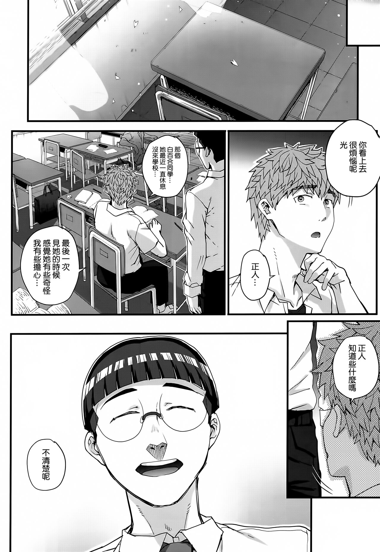 Aoharu Snatch - Page 135