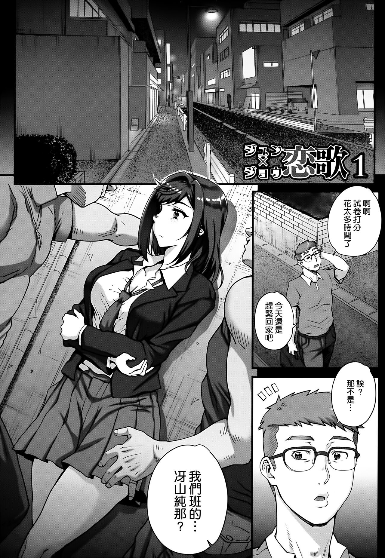 Aoharu Snatch - Page 137