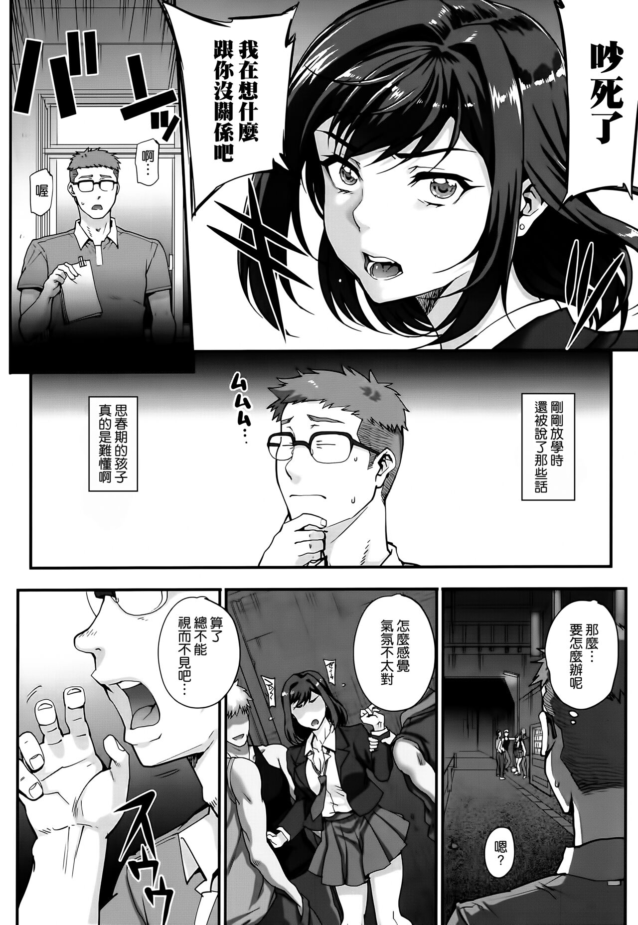 Aoharu Snatch - Page 139