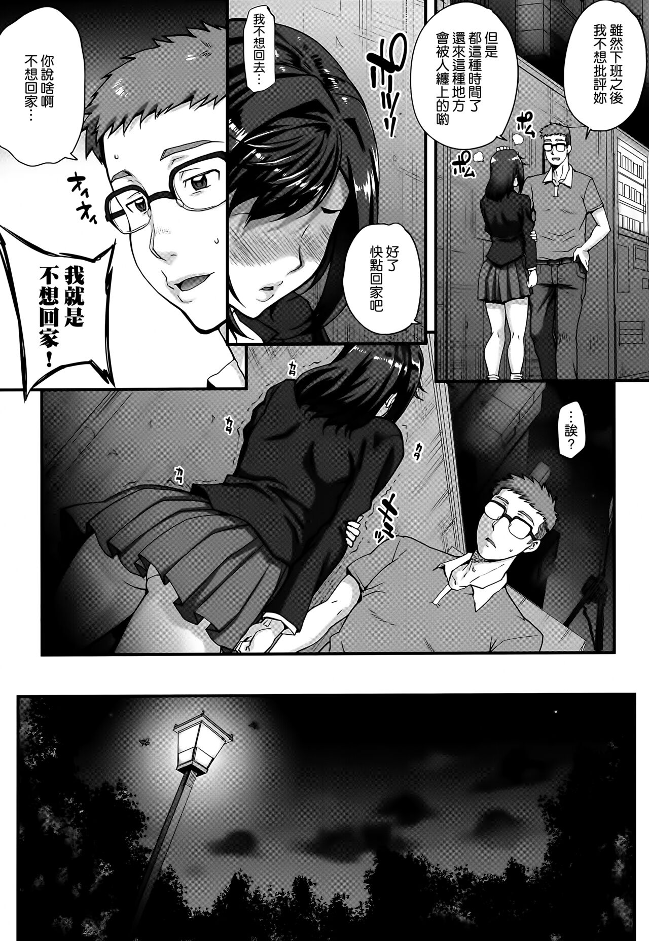 Aoharu Snatch - Page 141