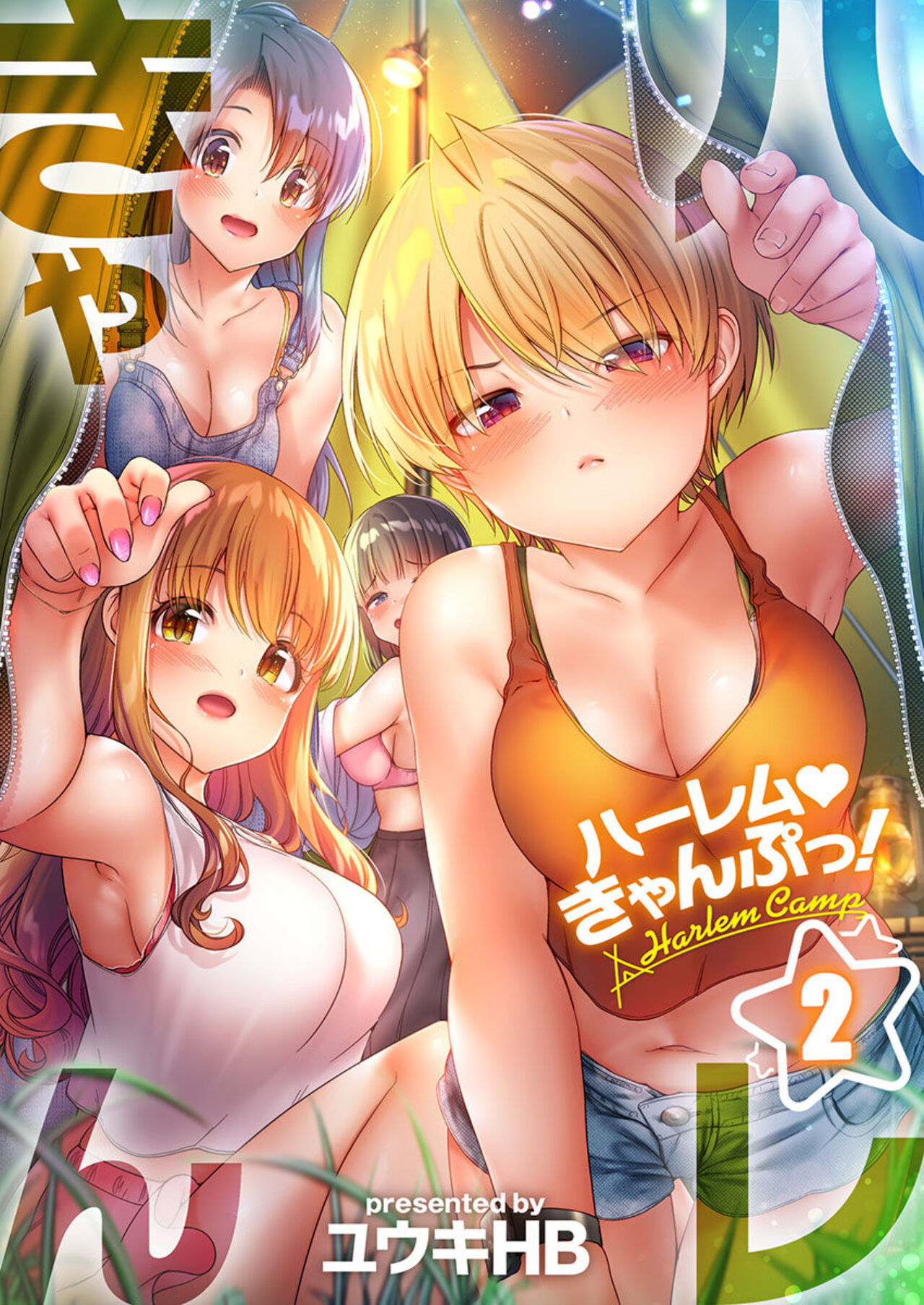 Harem Camp! 1-2 - Page 28