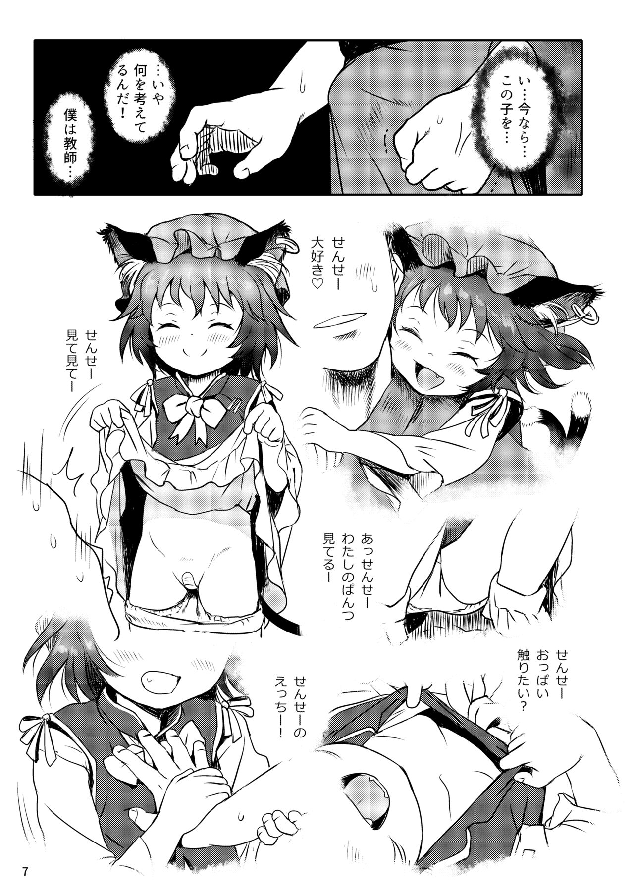 Maseneko! Chen-chan! - Page 7