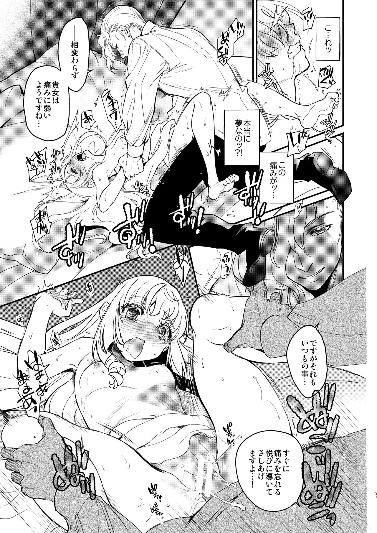 ナエドコセイジョ～転生聖女は幸せの異世界で●される～ - Page 30