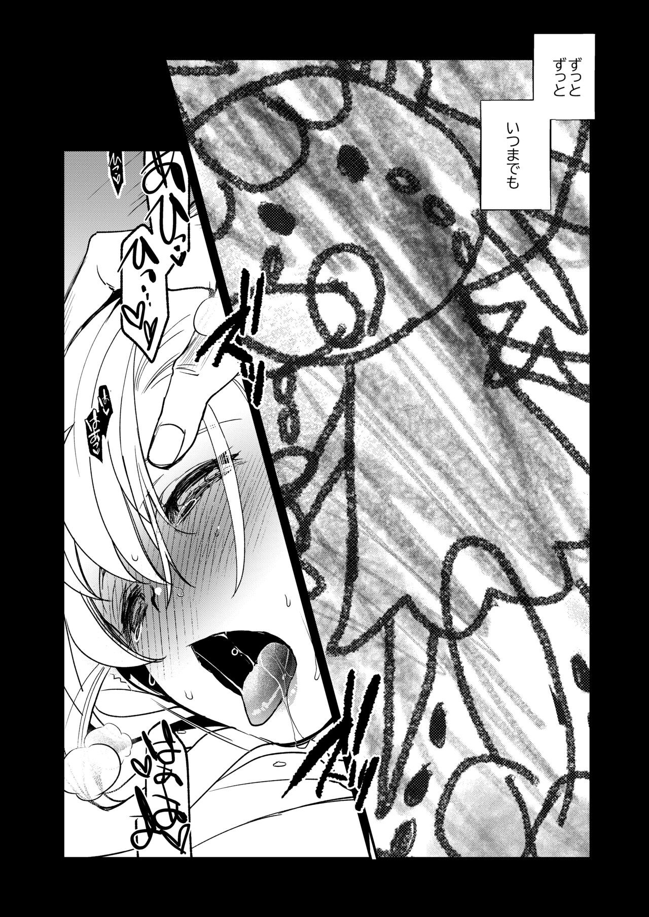 ナエドコセイジョ～転生聖女は幸せの異世界で●される～ - Page 81