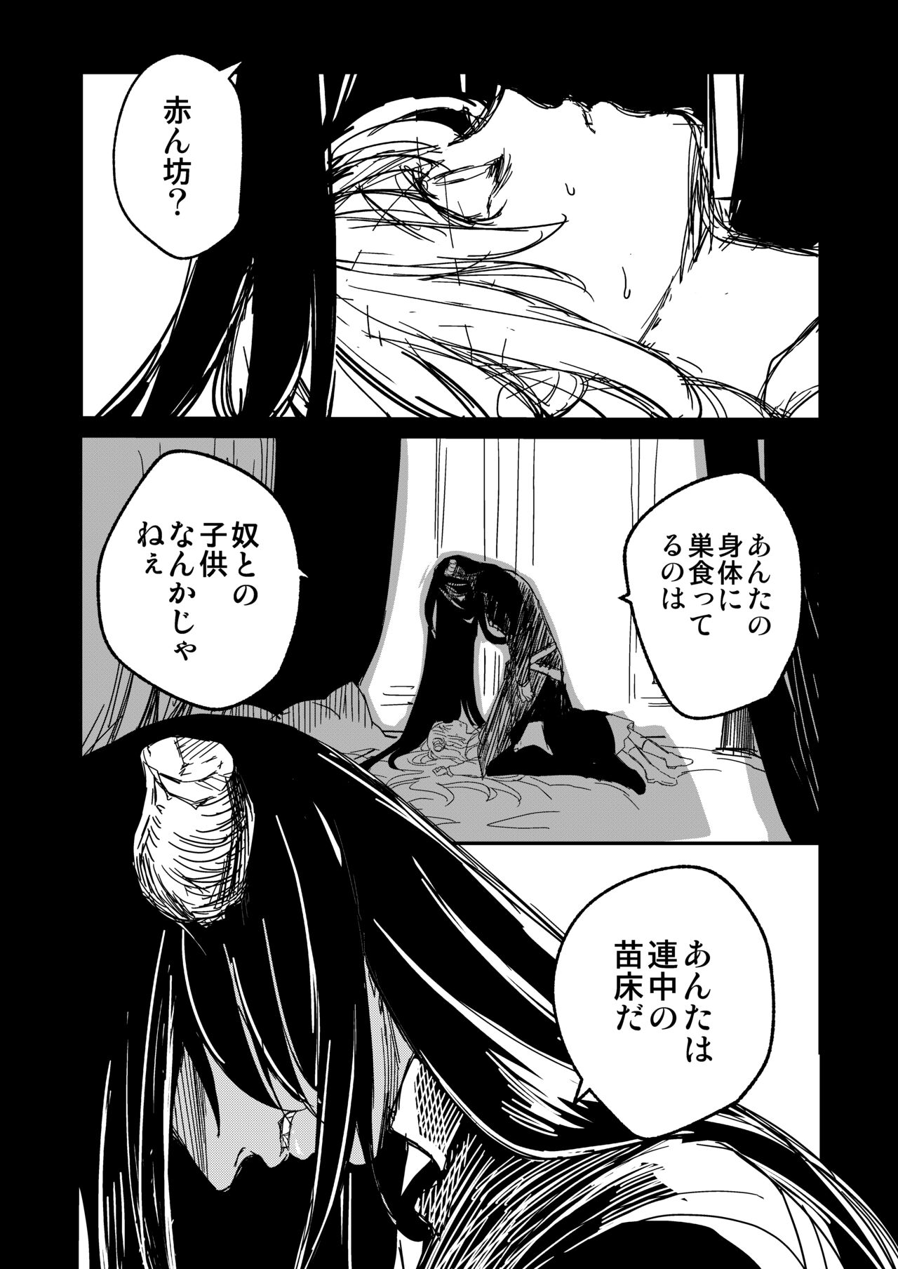 ナエドコセイジョ～転生聖女は幸せの異世界で●される～ - Page 85