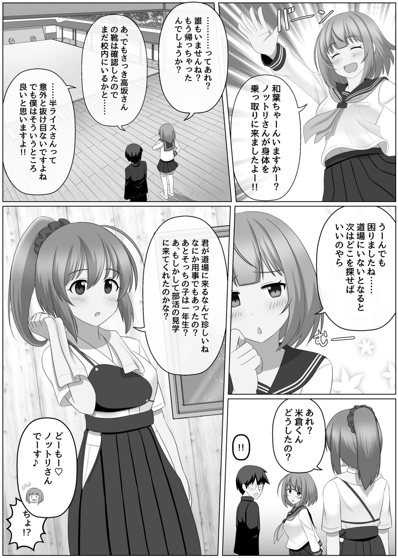 Nottori Channel - Page 11