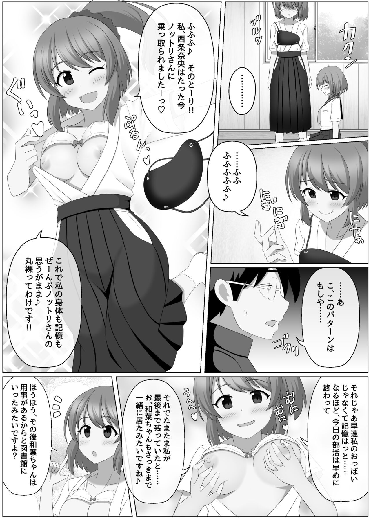 Nottori Channel - Page 13