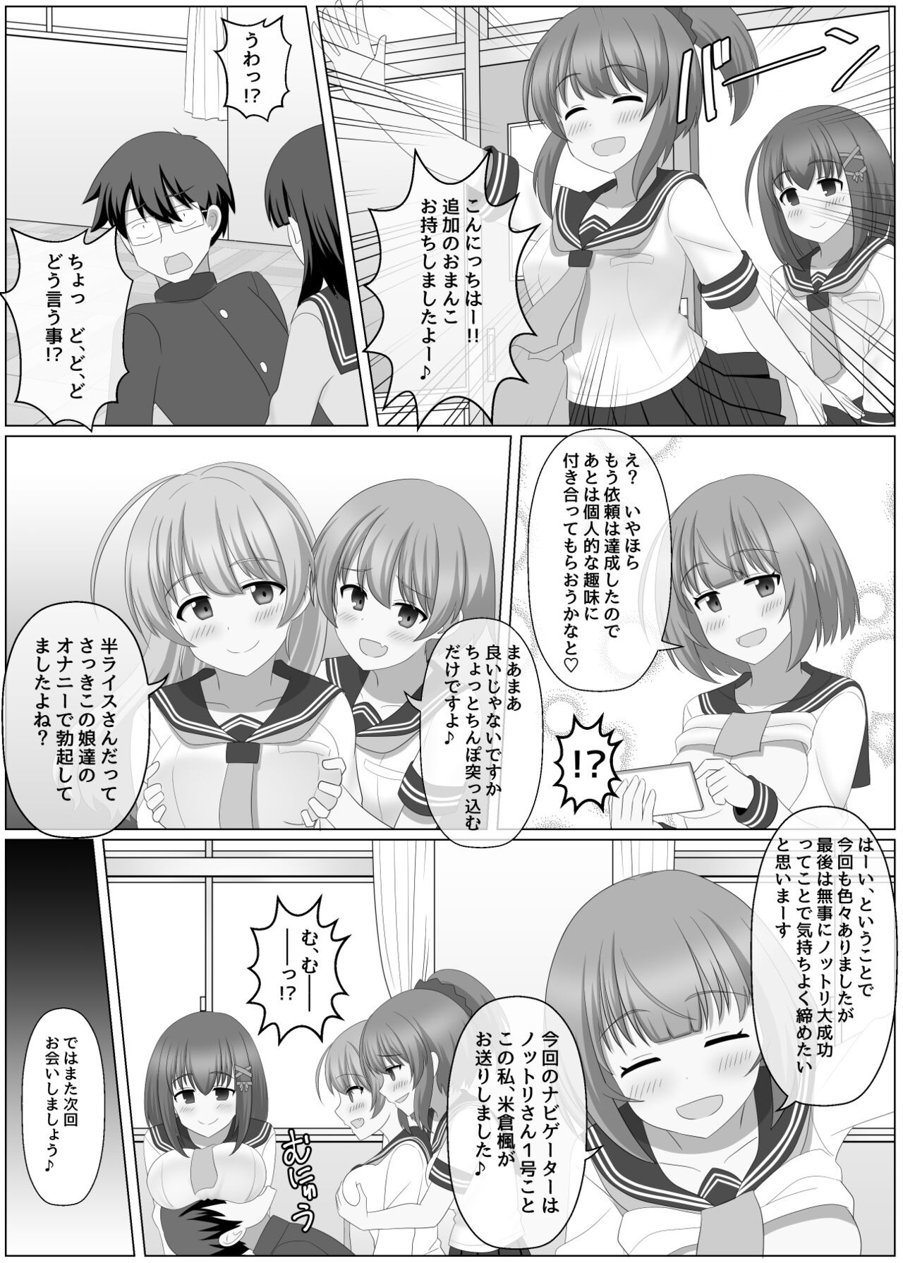 Nottori Channel - Page 33