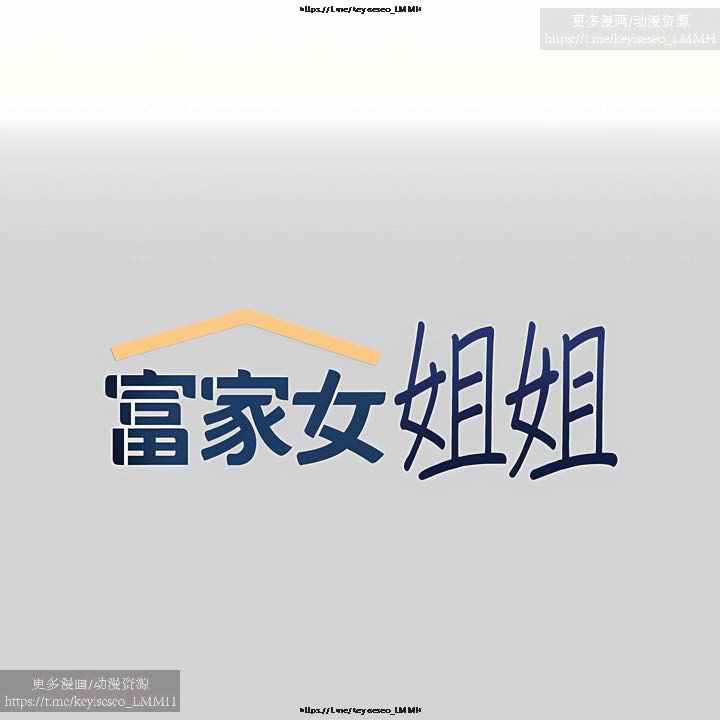 韩漫：富家女姐姐 76-100 官中 - Page 34