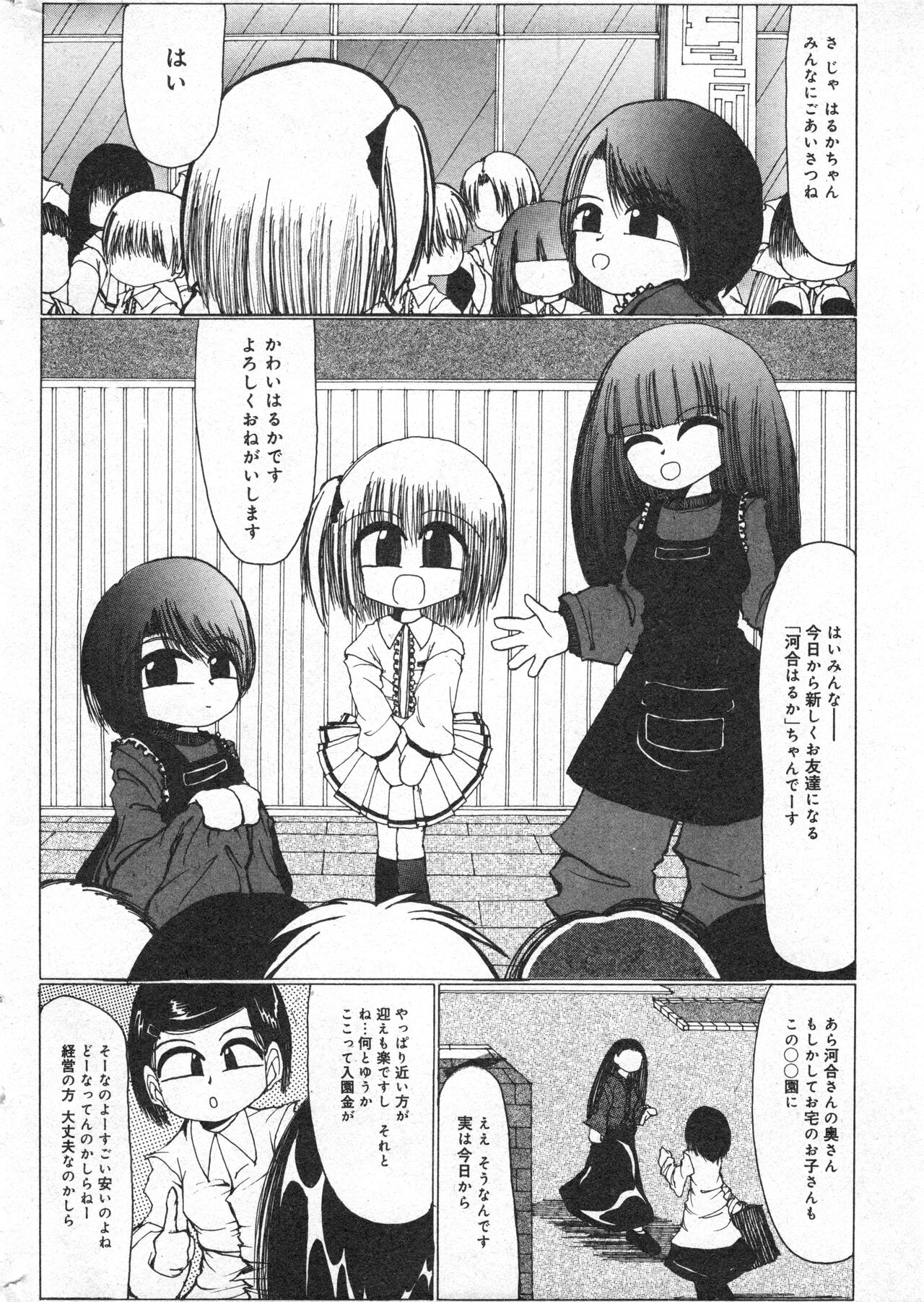 COMIC Minimon Vol. 20 - Page 185