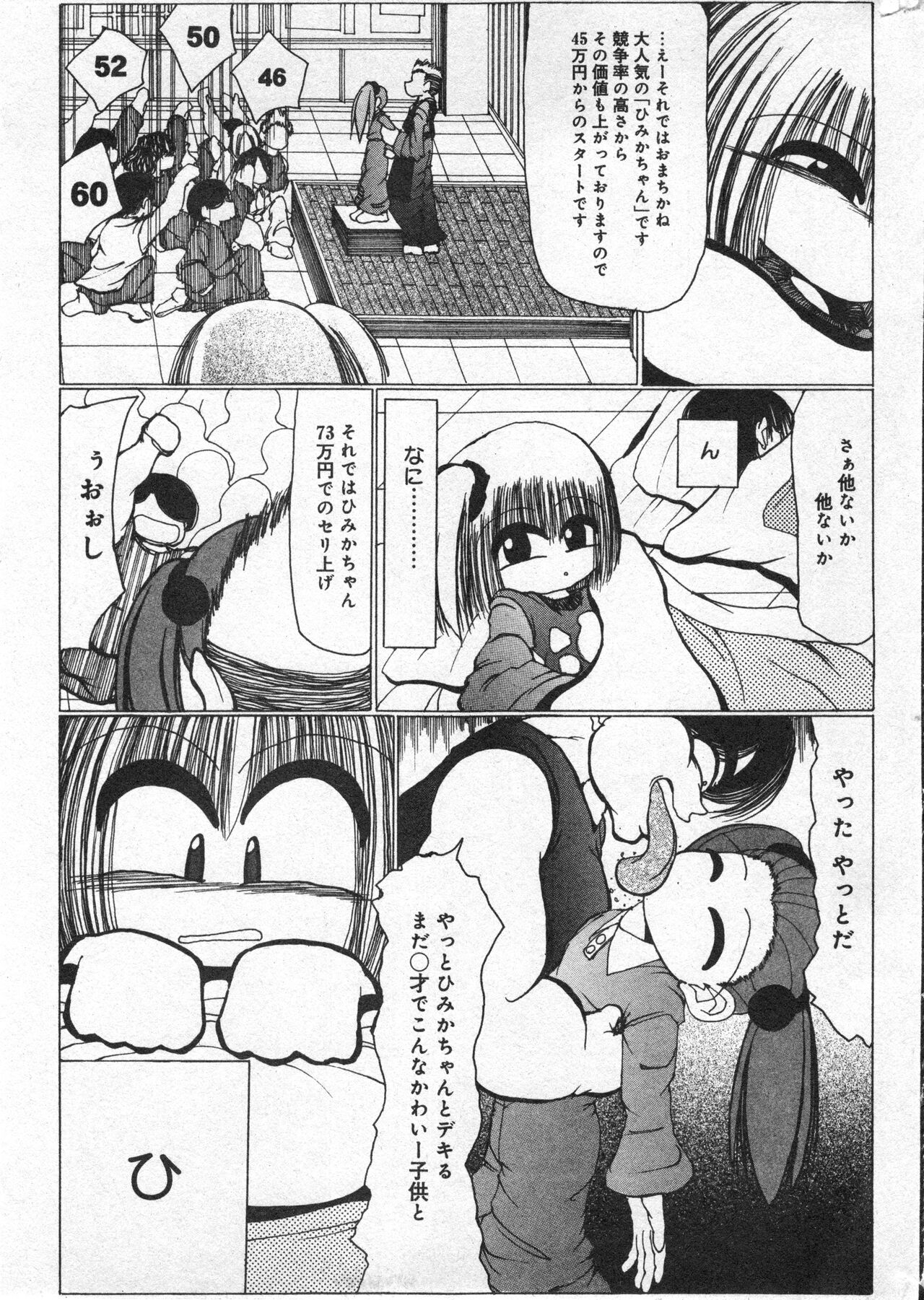 COMIC Minimon Vol. 20 - Page 188