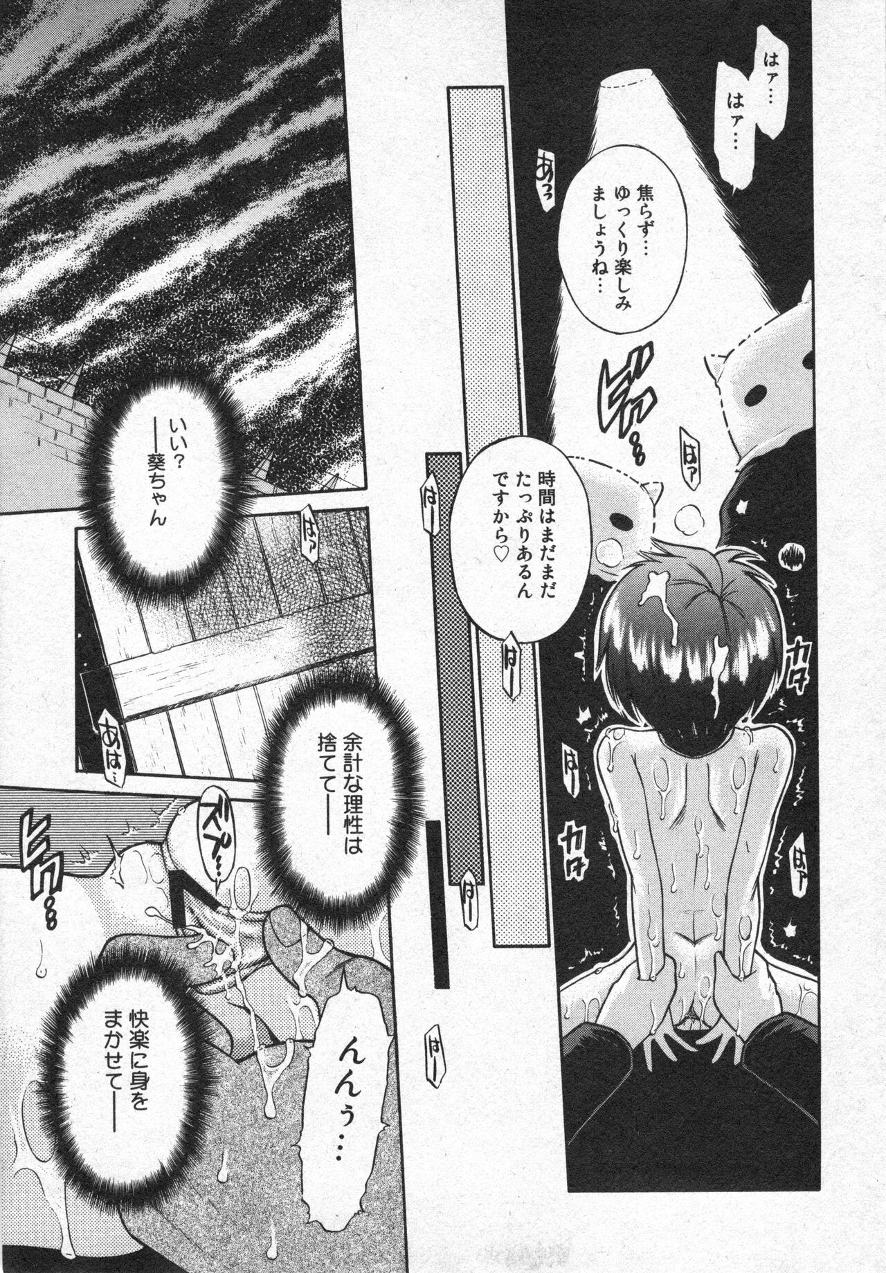 COMIC Minimon Vol. 20 - Page 22