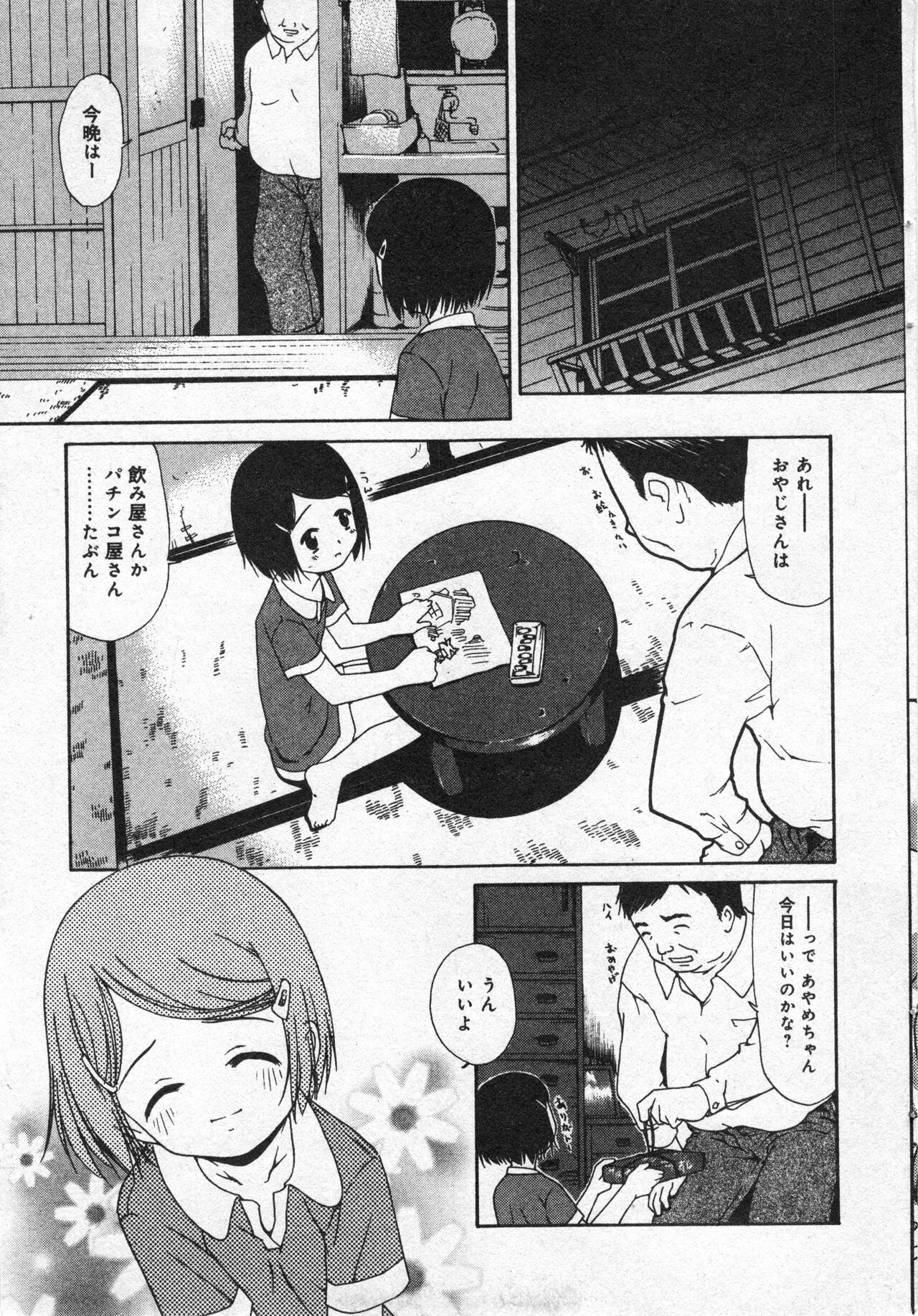 COMIC Minimon Vol. 20 - Page 32
