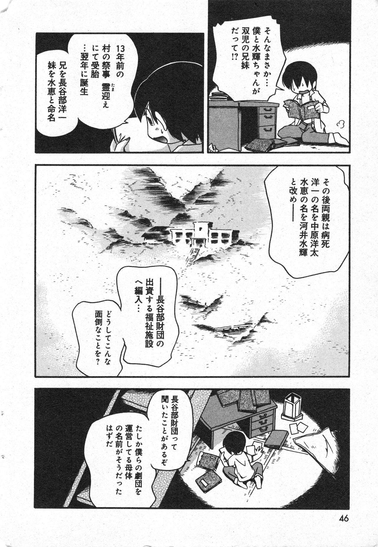 COMIC Minimon Vol. 21 - Page 47