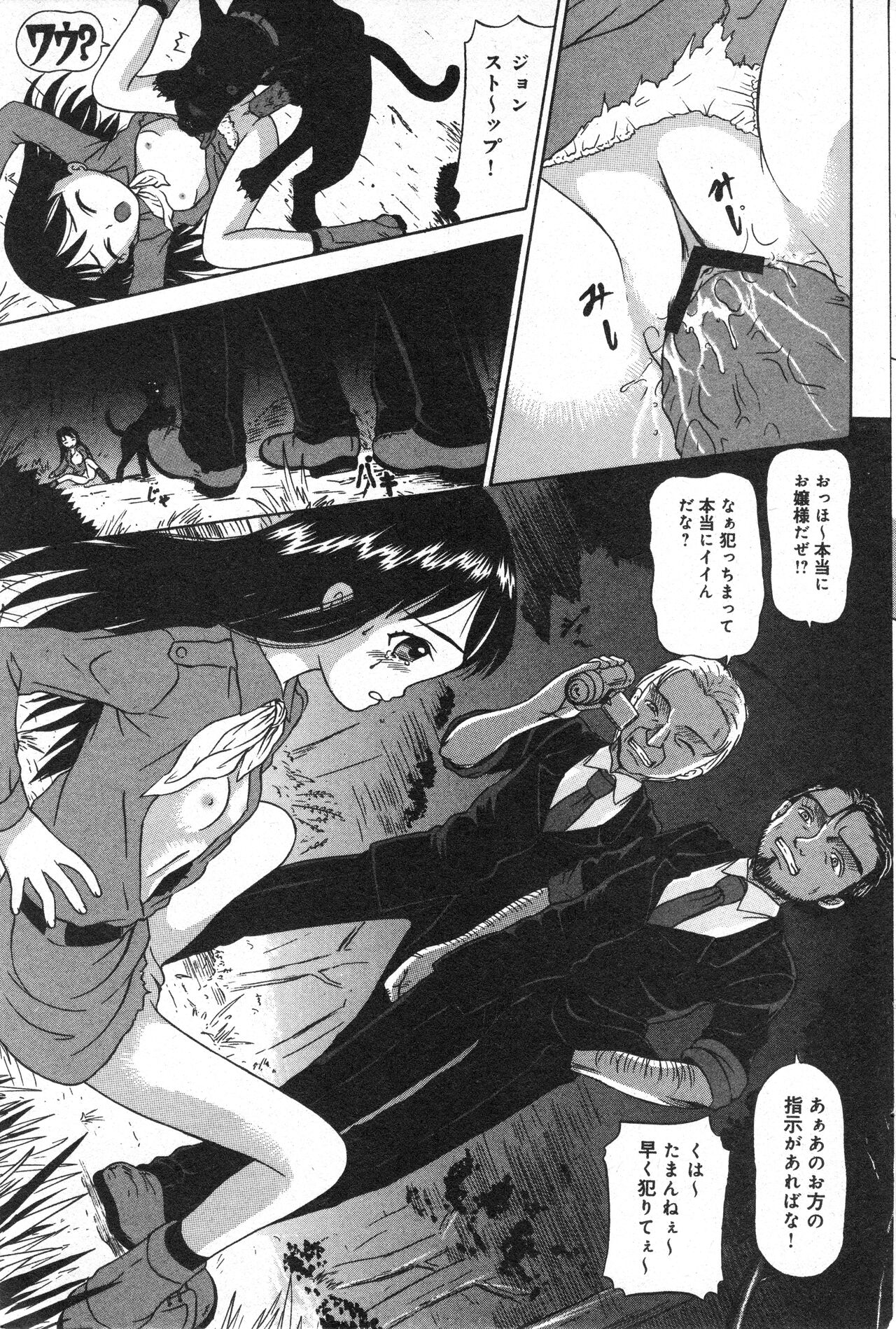 COMIC Minimon Vol. 21 - Page 76