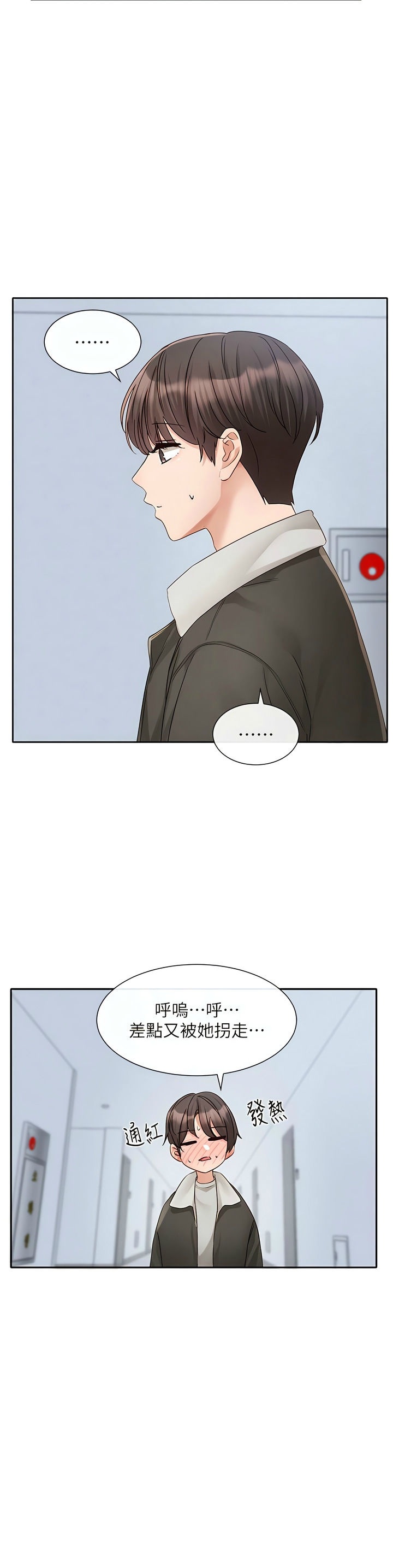 社团学姐/Circles 151-155 - Page 11