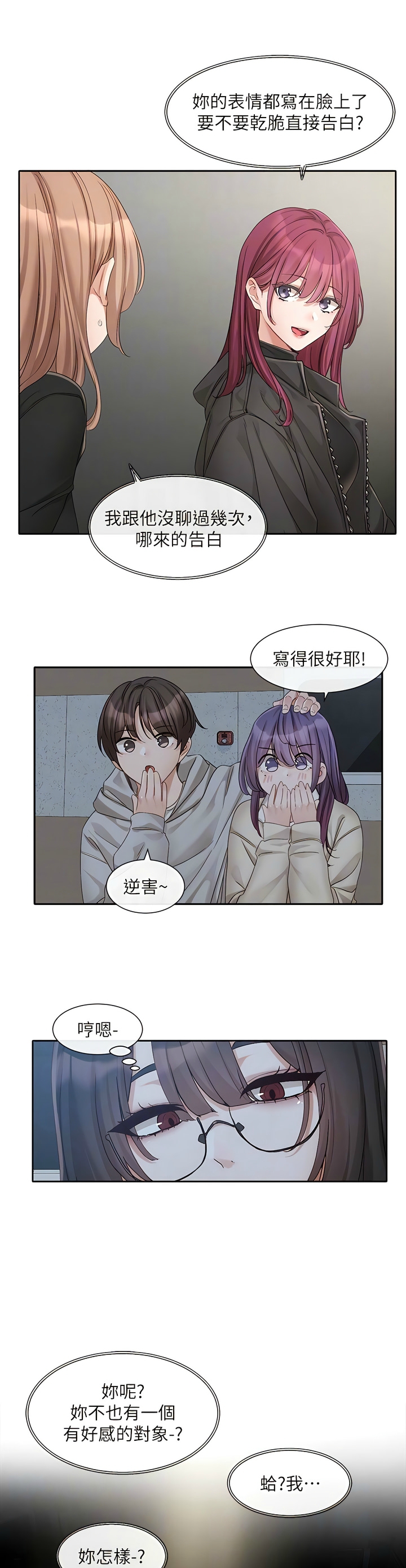社团学姐/Circles 151-155 - Page 155