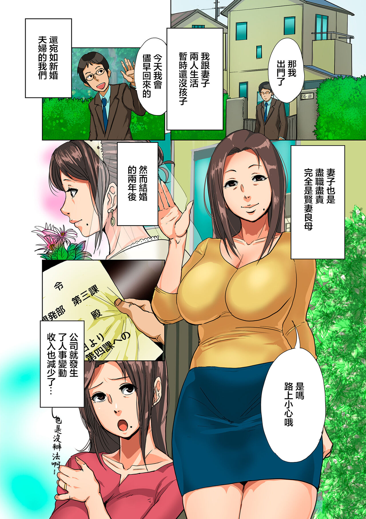 盗られ妻 - Page 2