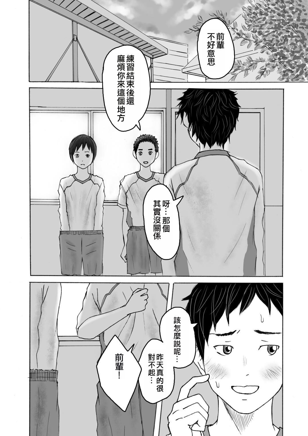 Smell Slave | 聞役 - Page 22