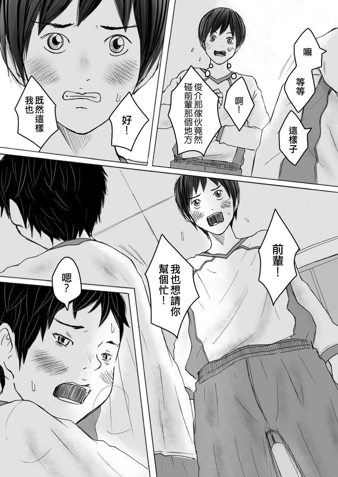 Smell Slave | 聞役 - Page 27