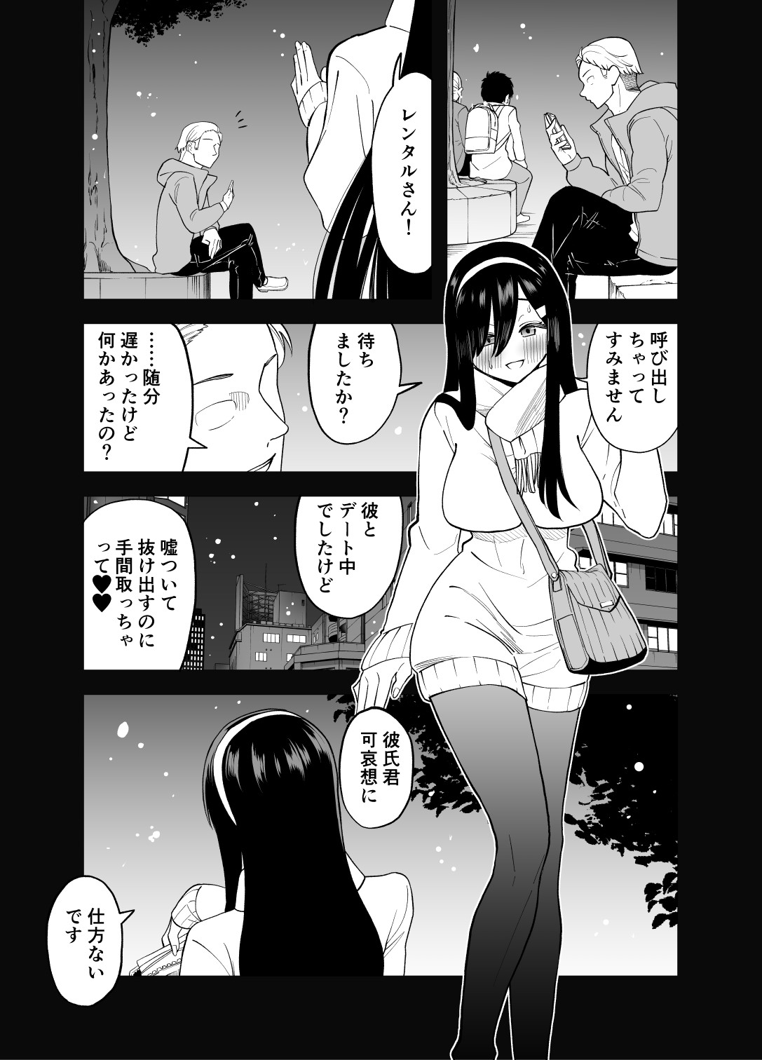 Mekakure Seiso Inran e - Page 46