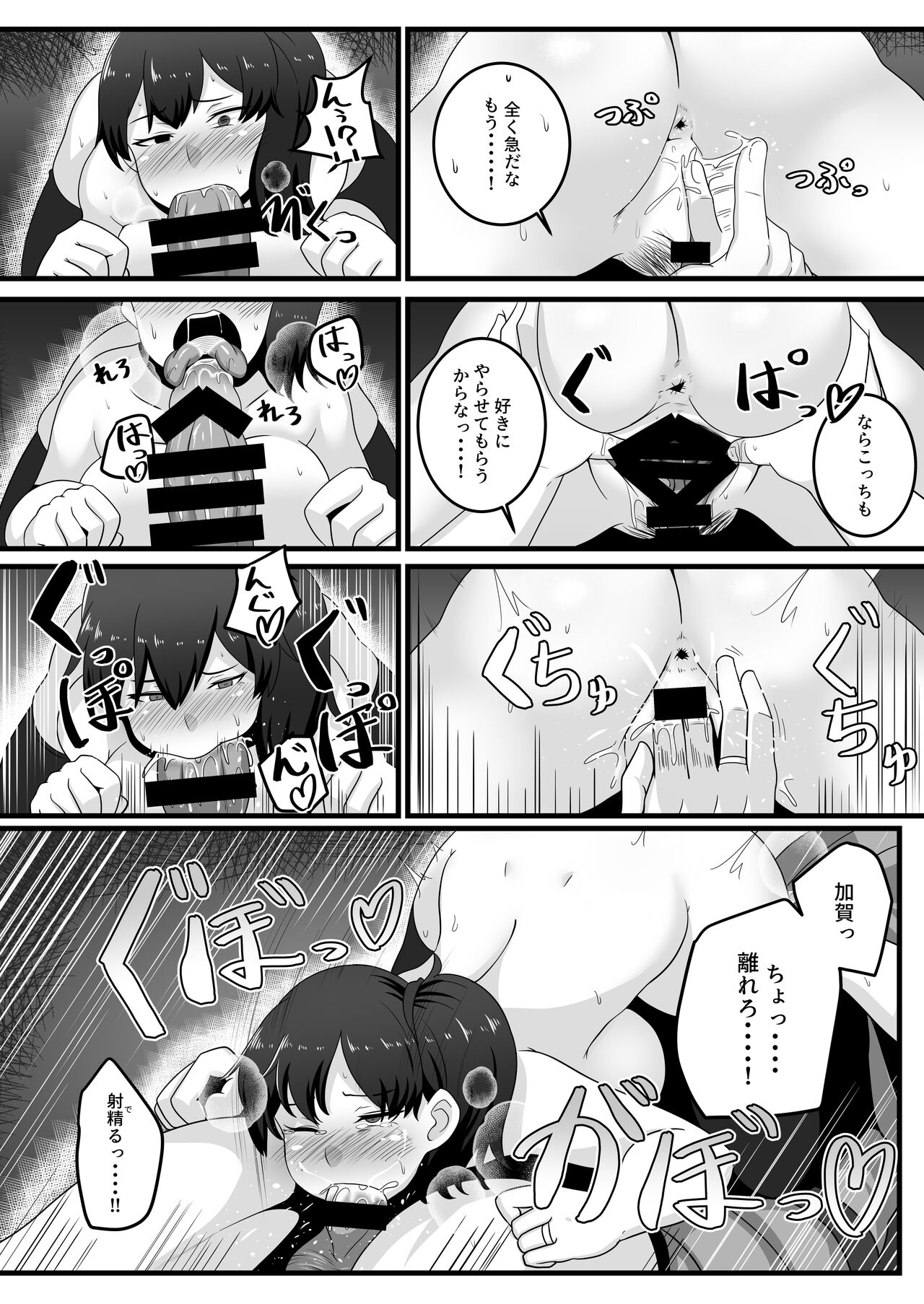 Route Kaga - Page 13