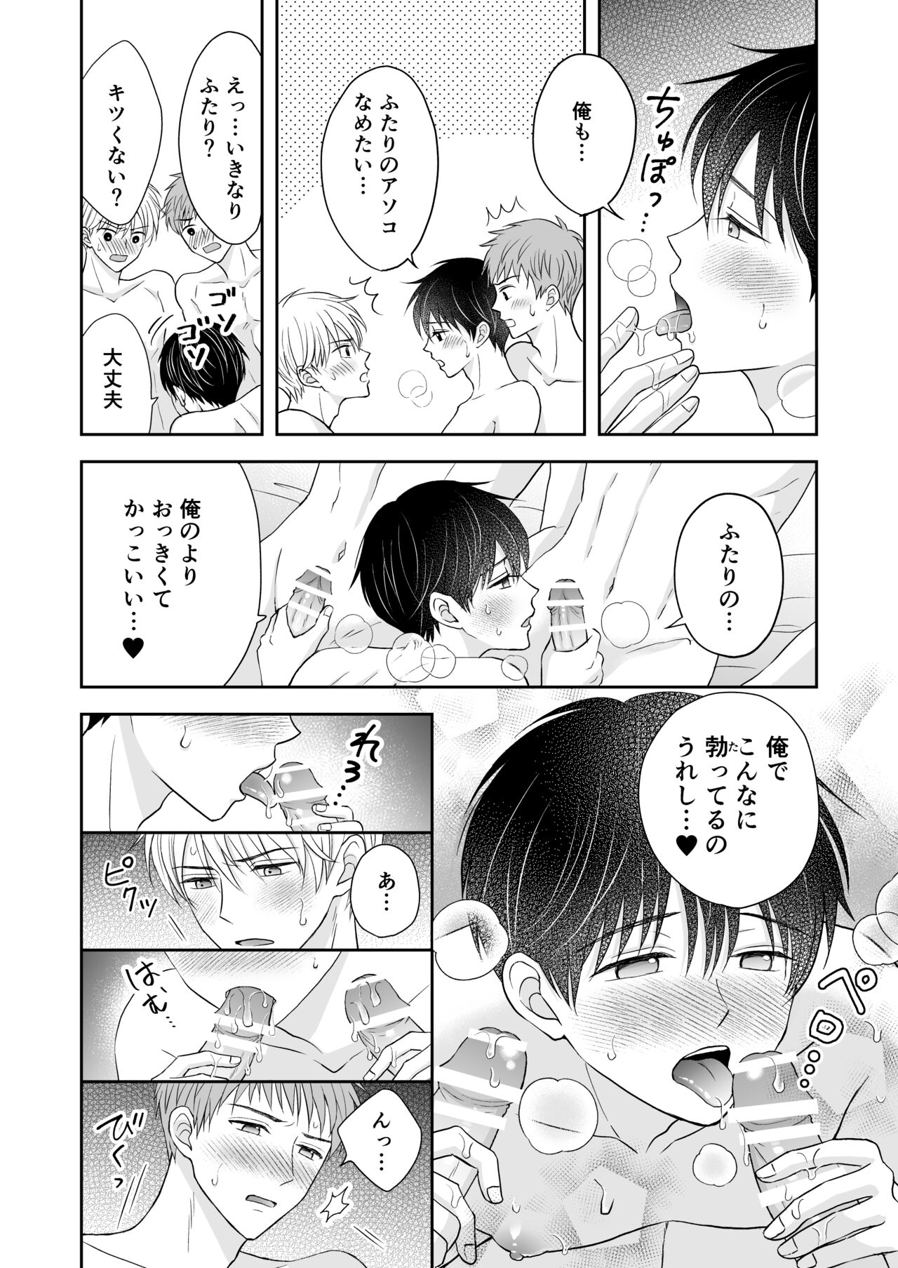 3-nin wa Nakayoshi - Page 13