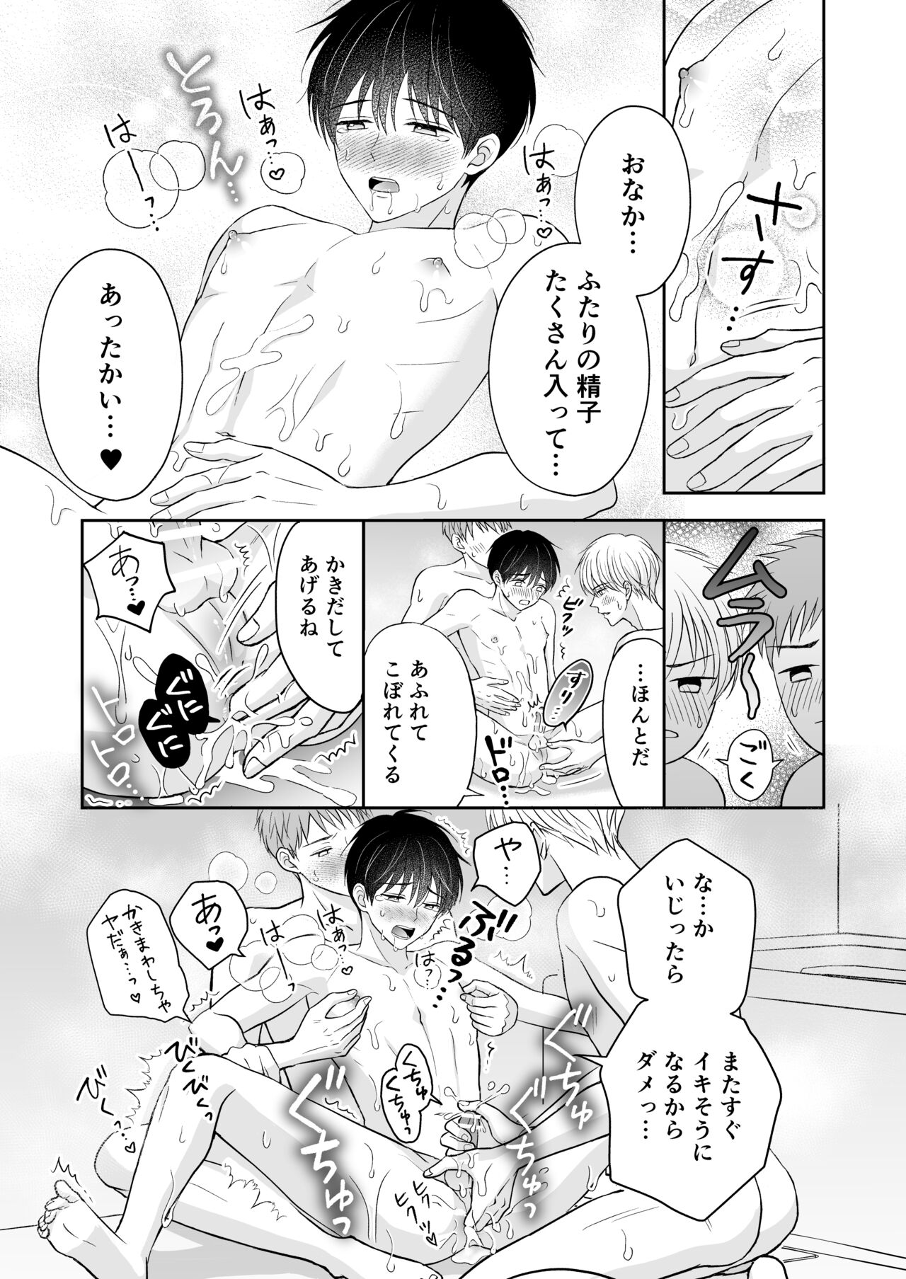 3-nin wa Nakayoshi - Page 22