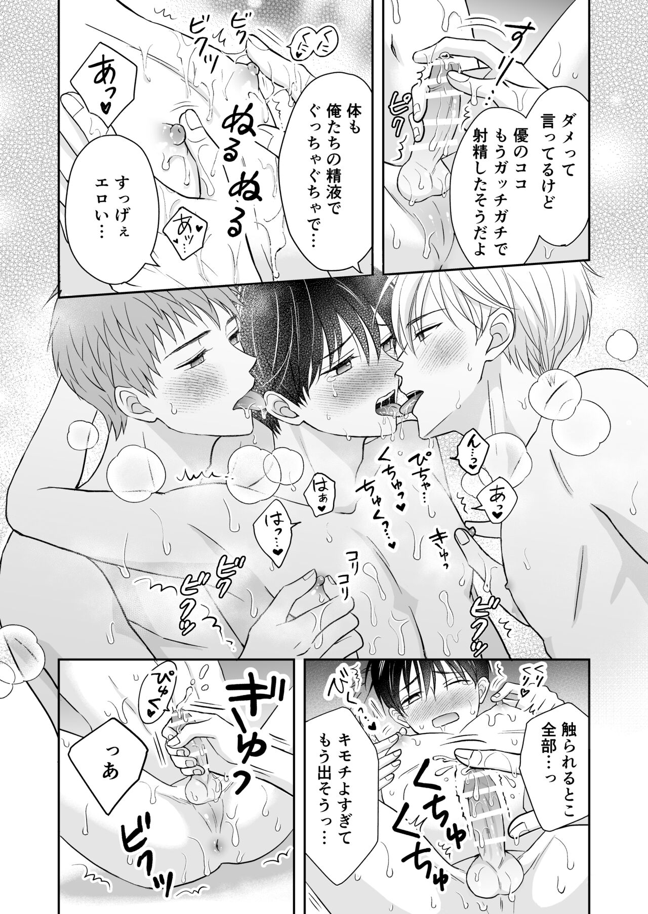 3-nin wa Nakayoshi - Page 23