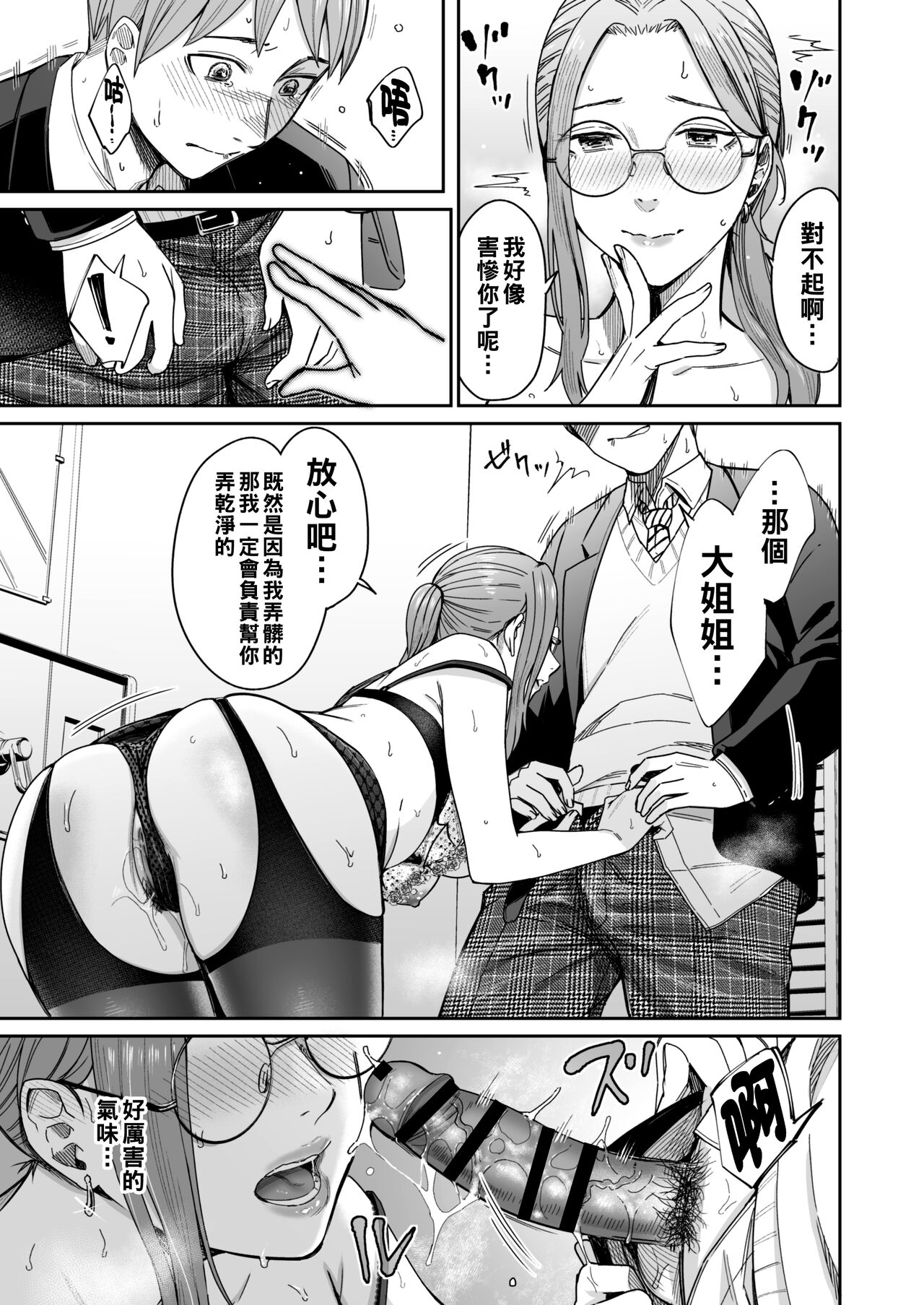 知らない女性から画像共有でエロい自撮りが送られてきた話 1-2（Chinese） - Page 18