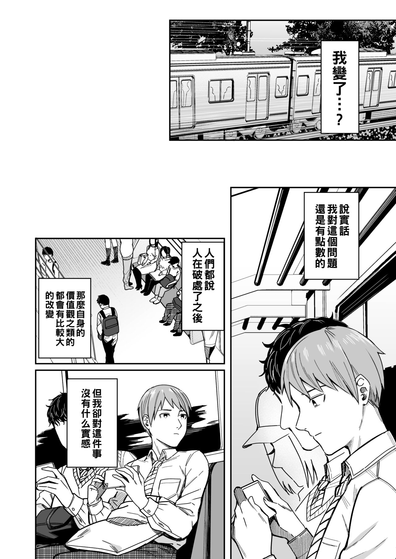 知らない女性から画像共有でエロい自撮りが送られてきた話 1-2（Chinese） - Page 33