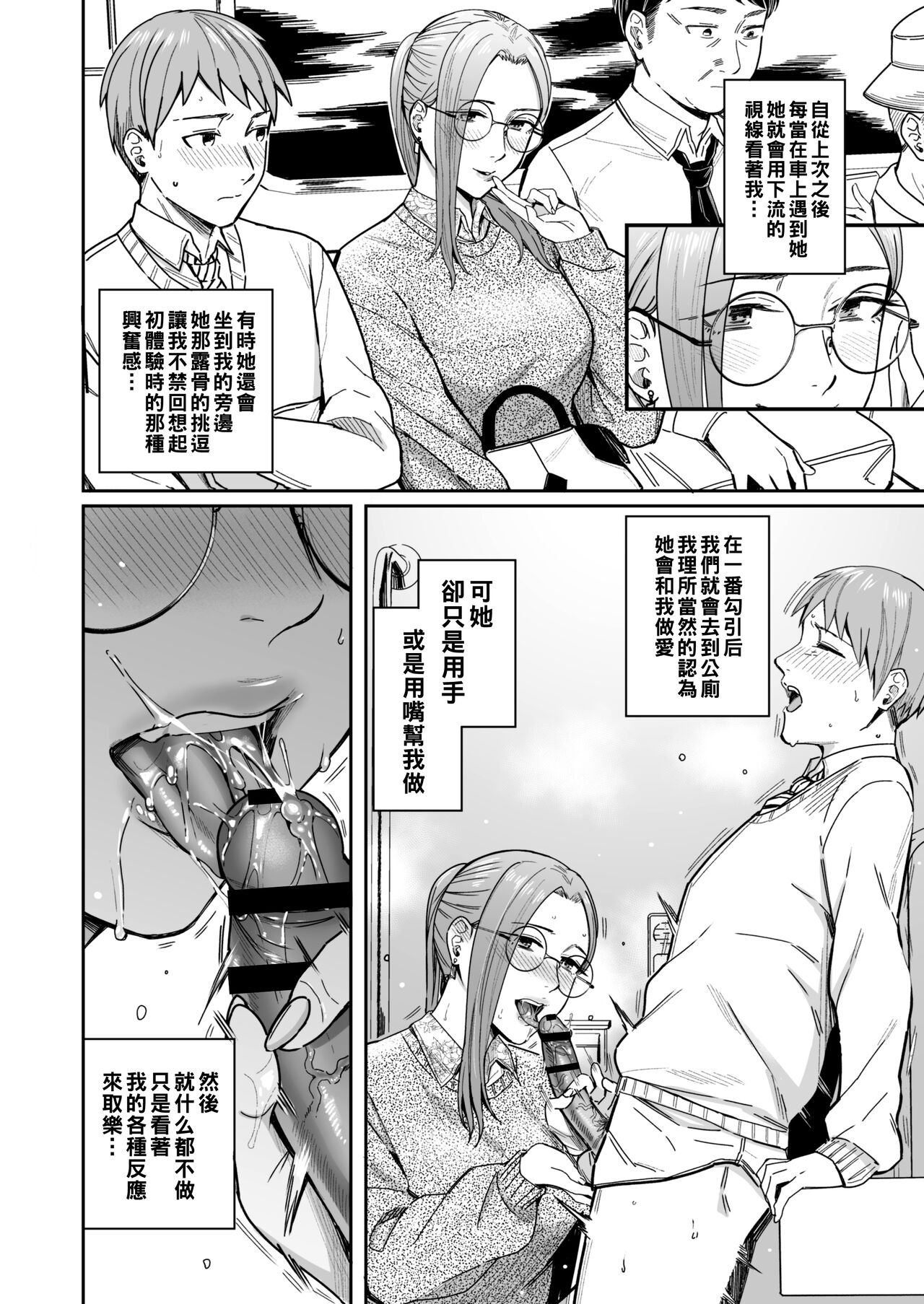 知らない女性から画像共有でエロい自撮りが送られてきた話 1-2（Chinese） - Page 35