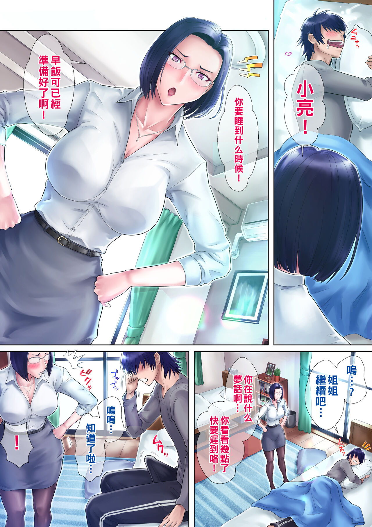 処女姉part1（Chinese） - Page 4