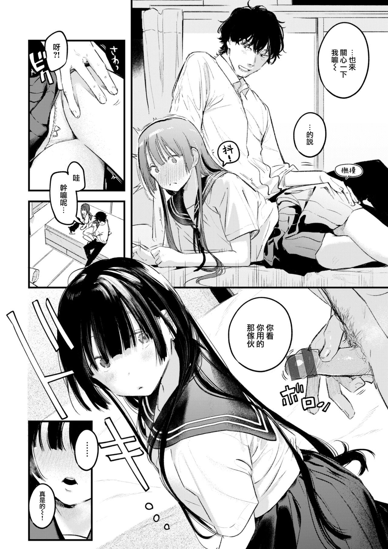 Koi no Mukidashi - Page 11