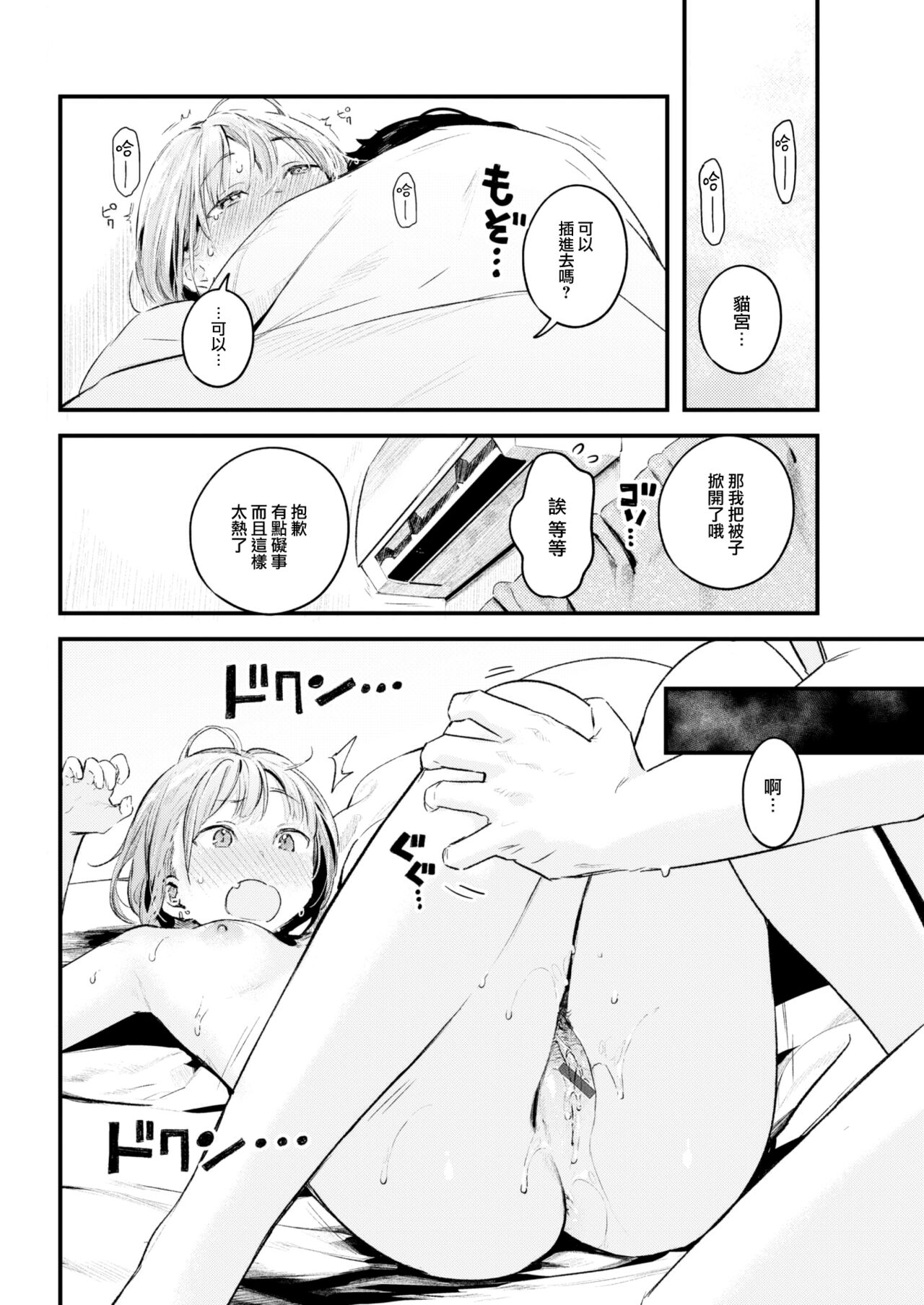 Koi no Mukidashi - Page 139