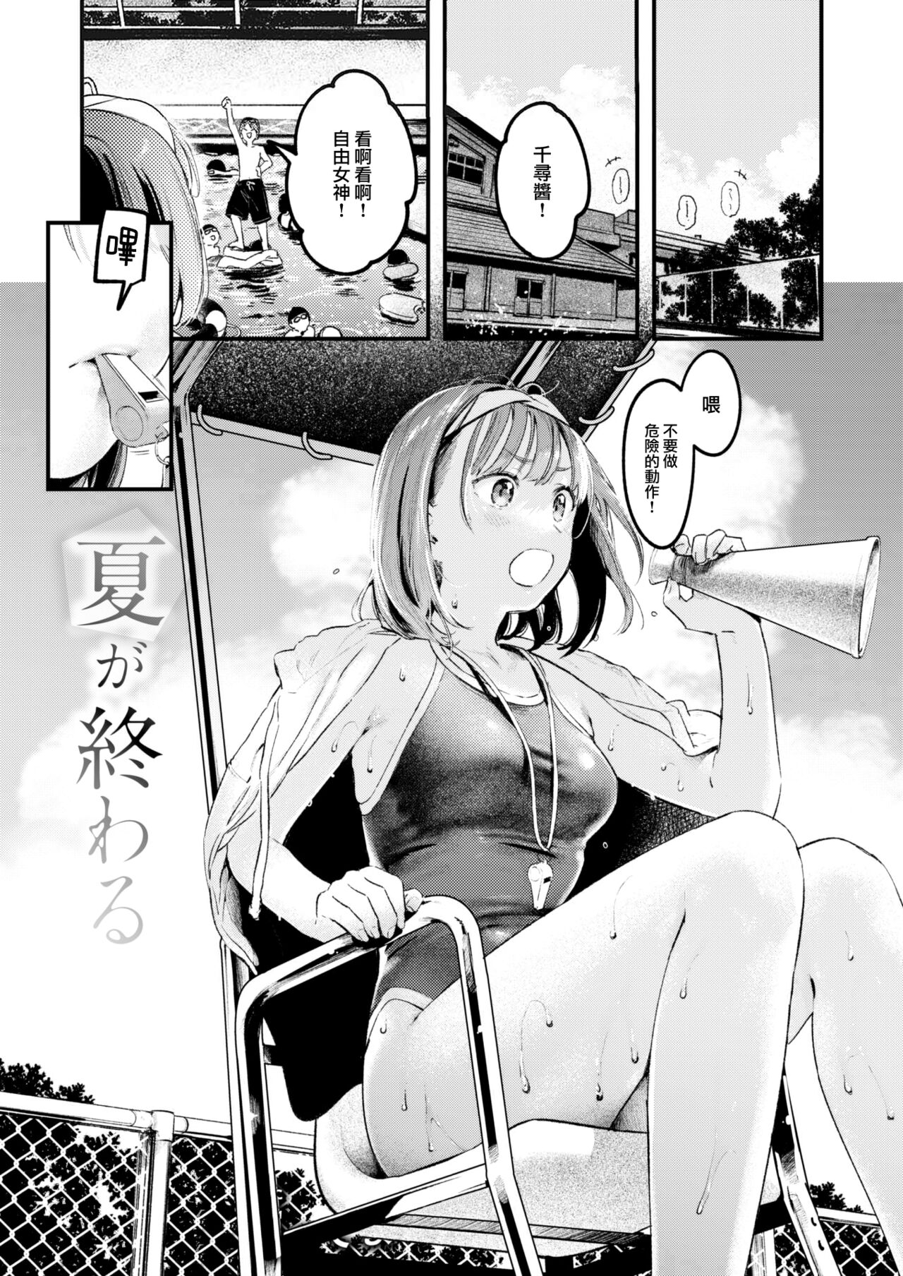 Koi no Mukidashi - Page 146