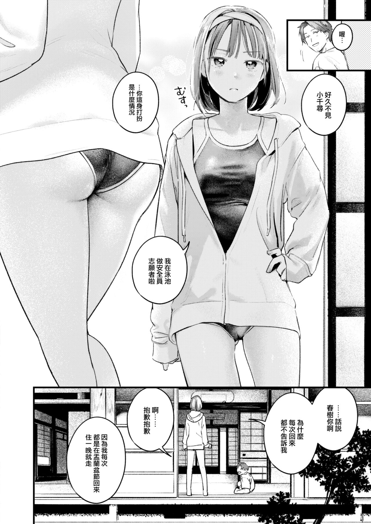 Koi no Mukidashi - Page 149