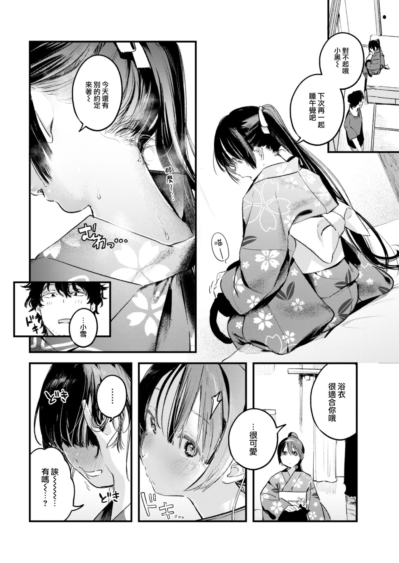Koi no Mukidashi - Page 17