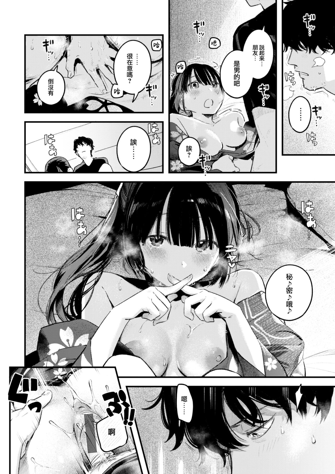 Koi no Mukidashi - Page 23