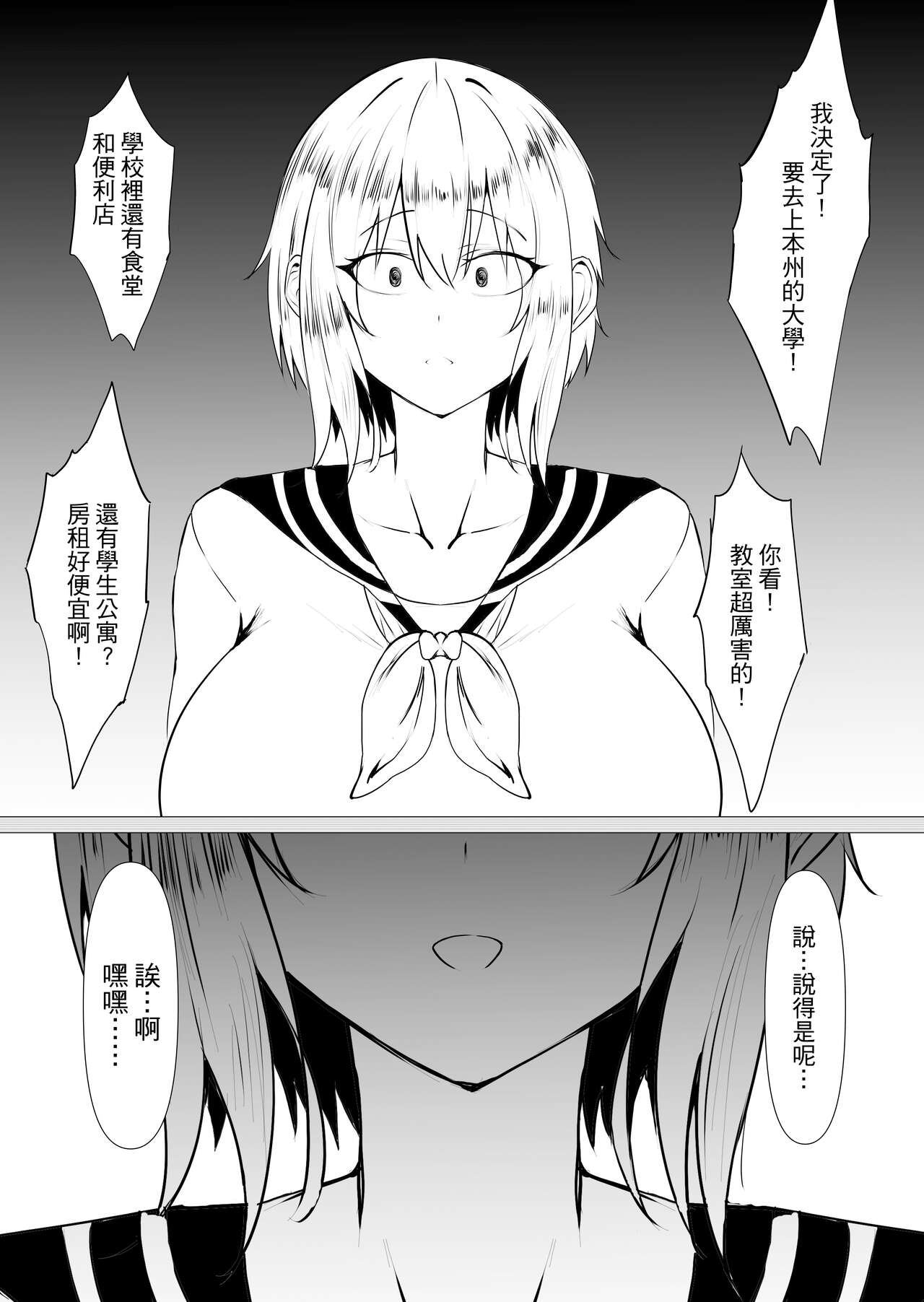 Kimi no nikukan - Page 79