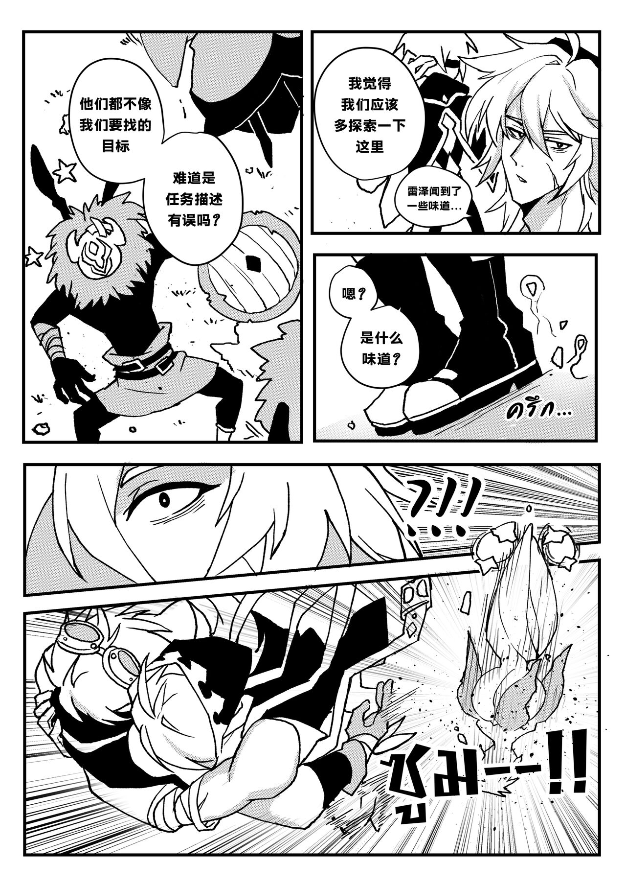 【Duzk】Take a Bite_咬一口 - Page 10