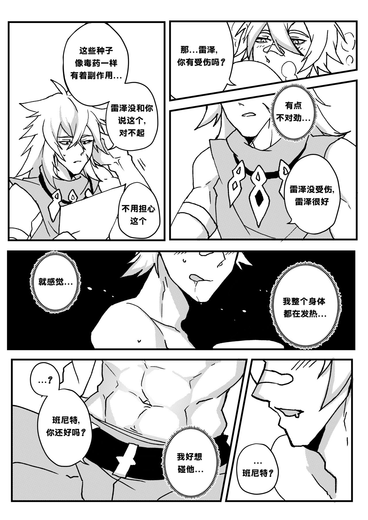 【Duzk】Take a Bite_咬一口 - Page 17