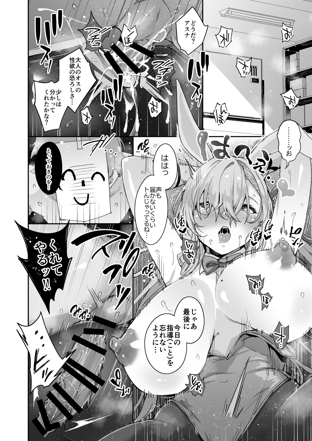 先生を勃起させる天然長乳Jkが大人ち○ぽで性指導されちゃうお話 - Page 28